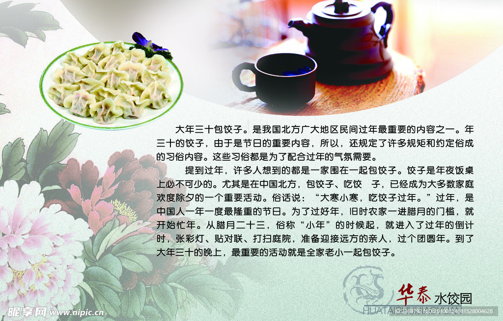 水饺文化