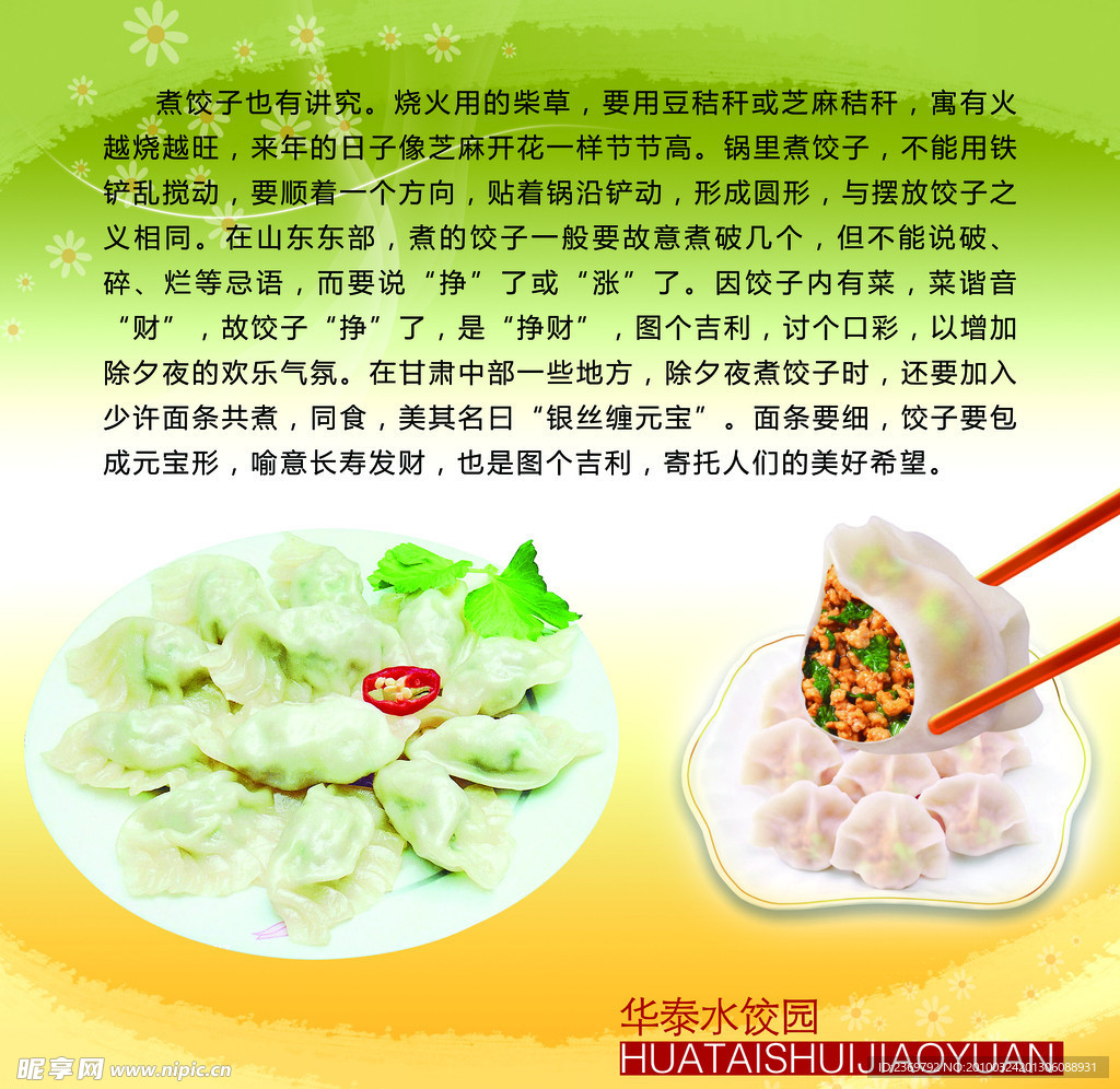 水饺文化