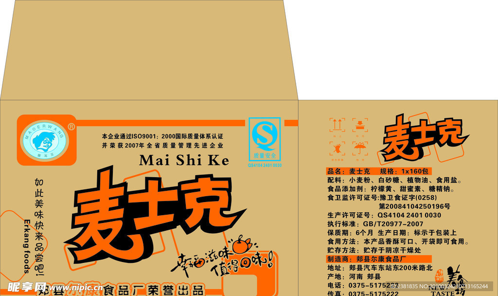 麦士克包装