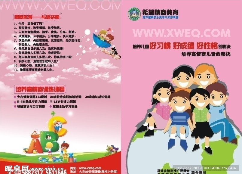 情商教育培训画册