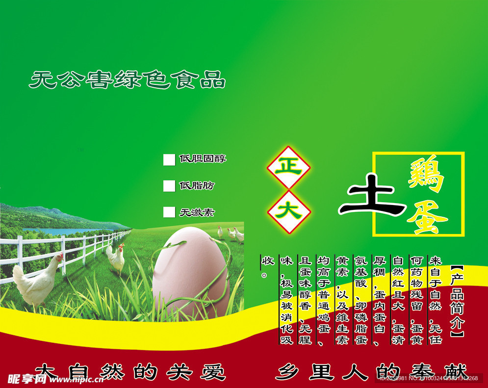 土鸡蛋