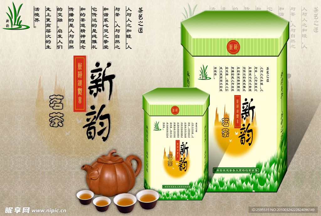 新韵茶叶筒式包装