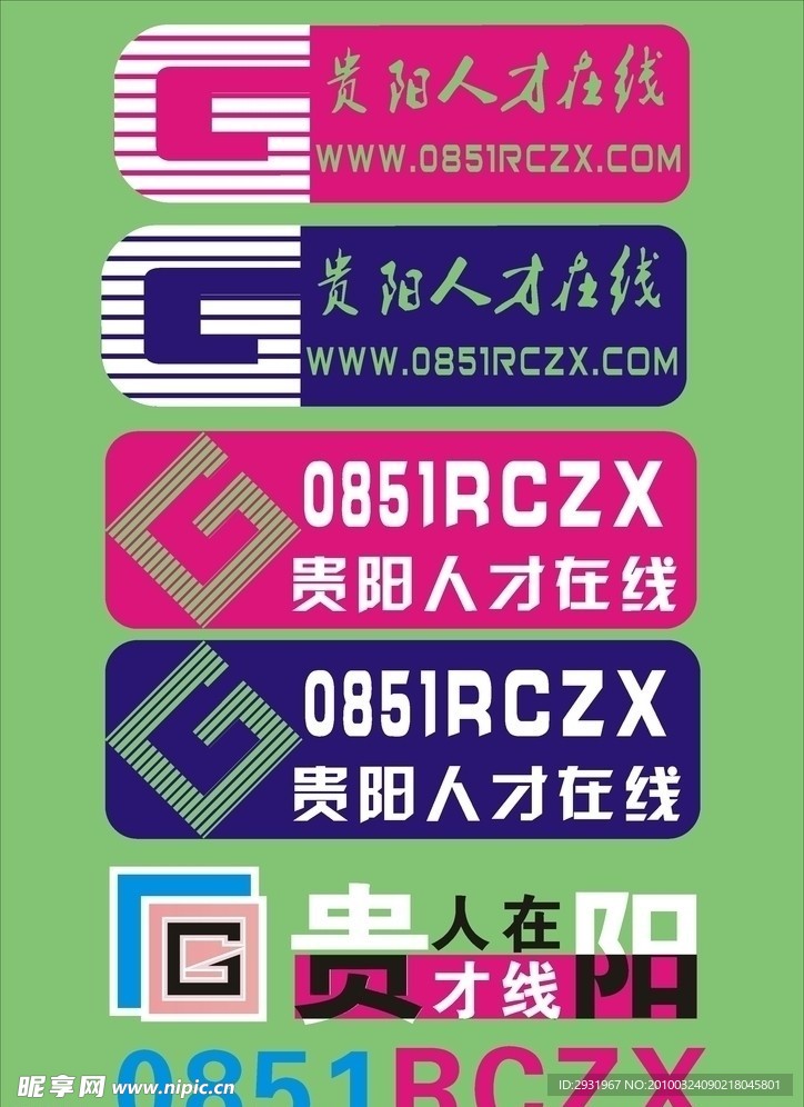 贵阳人才在线LOGO