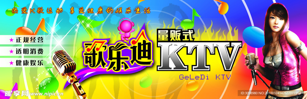 KTV广告设计