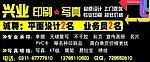 兴业印刷