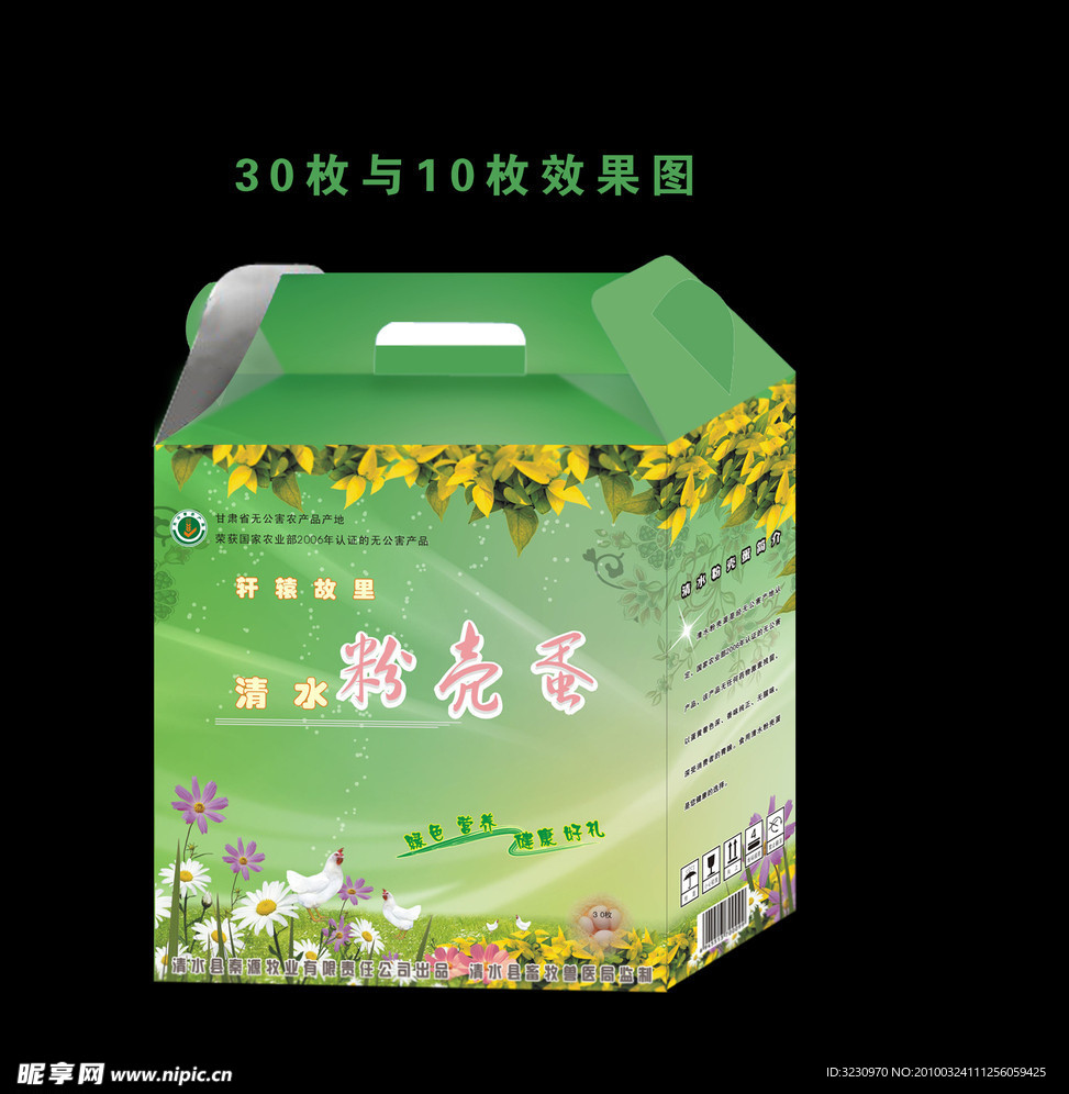 鸡蛋手提盒