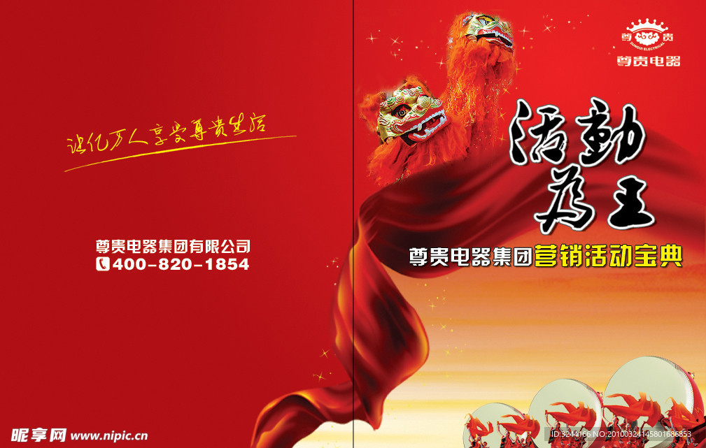 活动为王营销手册