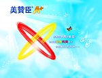 美赞臣