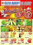 元宵超市正