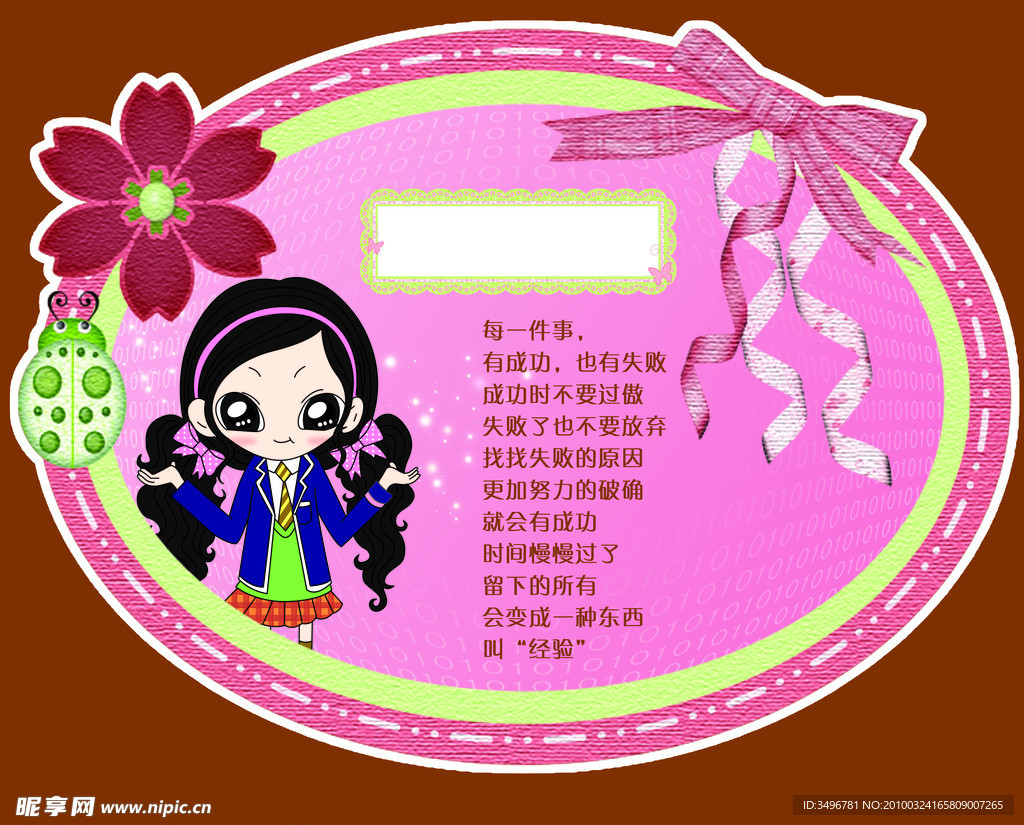 美女名字牌