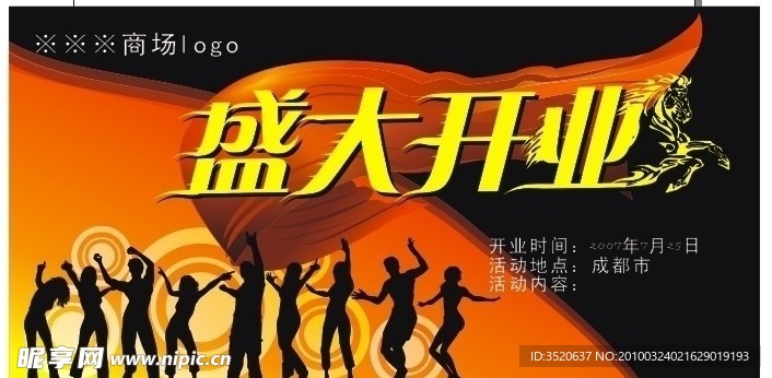 盛大开业