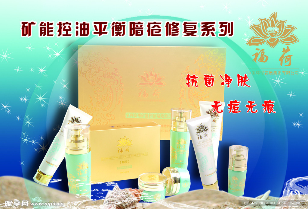 福荷化妆品