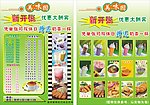 奶茶宣传单