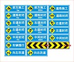 施工区标志