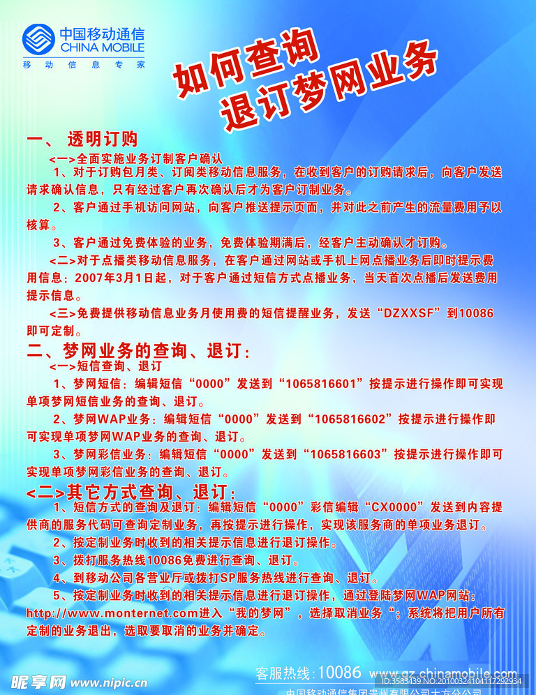 中国移动