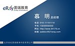 简单风格教育公司名片设计