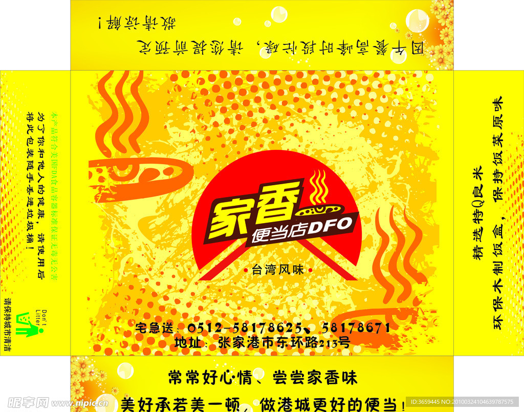 家乡便当