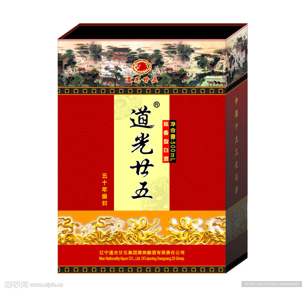 道光廿五酒