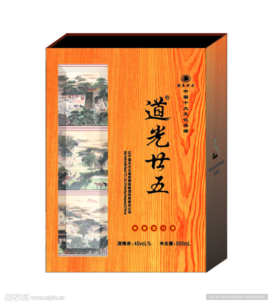 道光廿五酒
