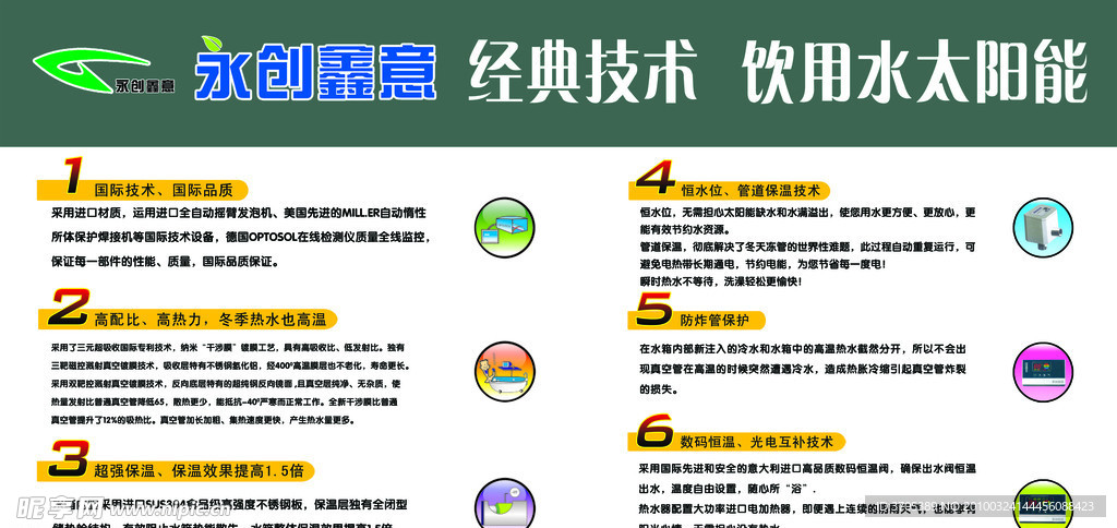 太阳能