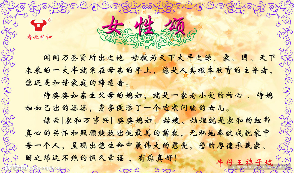 女性颂