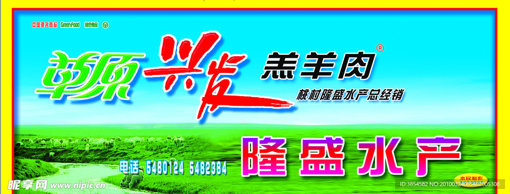 羊肉