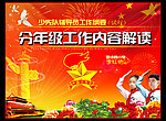 少先队
