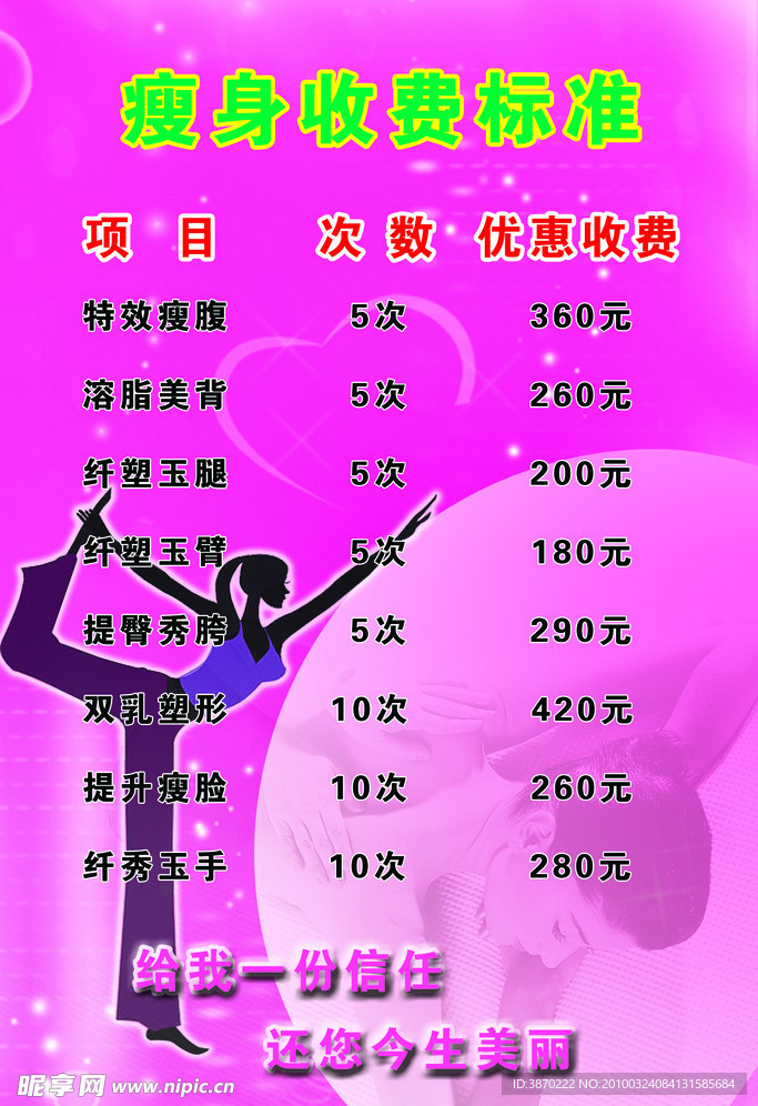美容瘦身