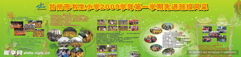 小学展板