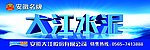 大江水泥