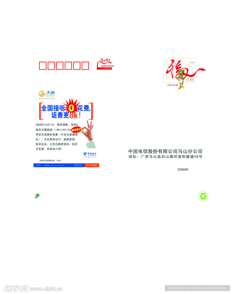 中国电信广告宣传设计 中国电信邮政贺卡（C5信封）