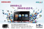 康佳 电视 宣传 广告 设计 LED