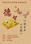 棋类比赛海报
