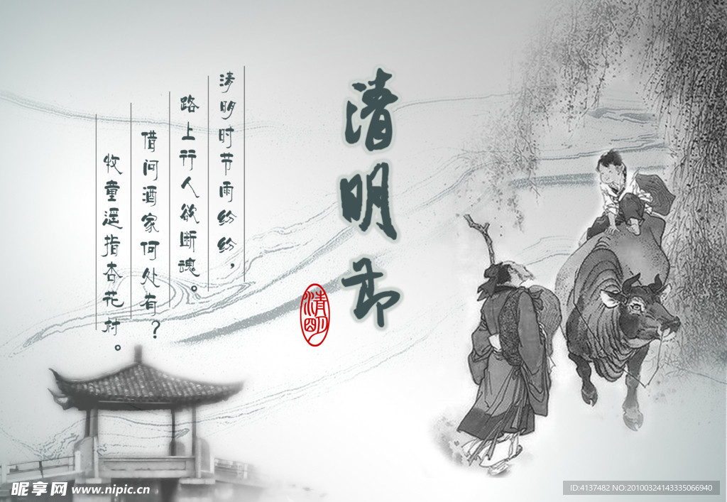 清明节插画