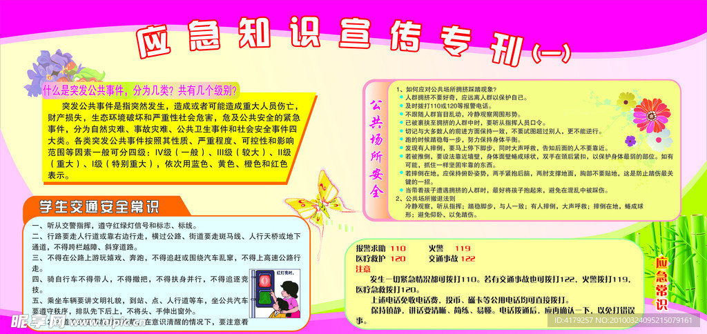应用知识宣专刊
