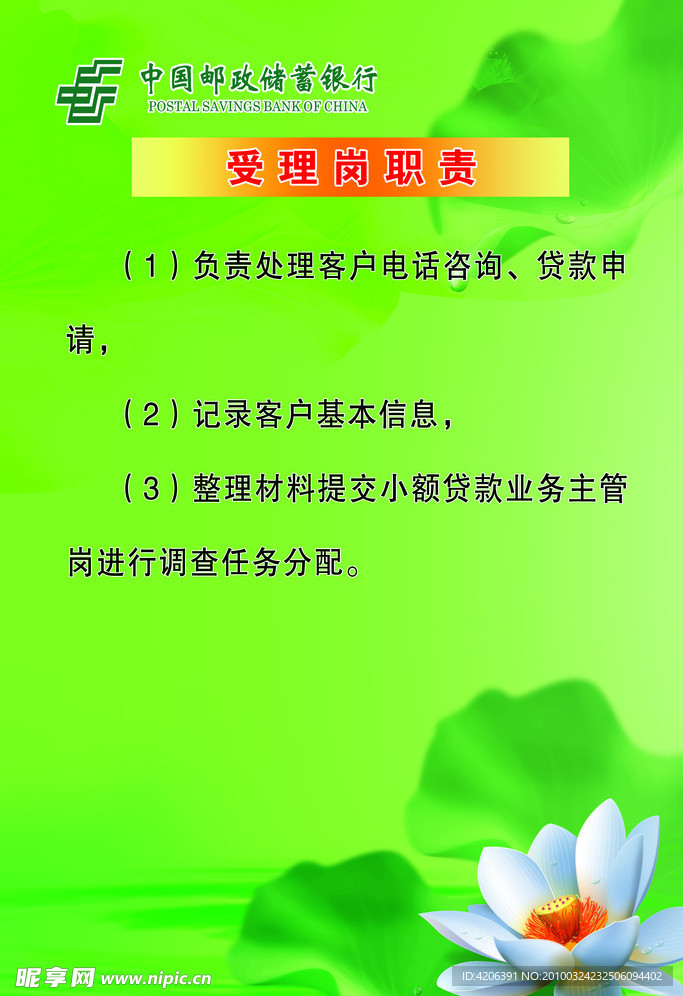 受理岗职责