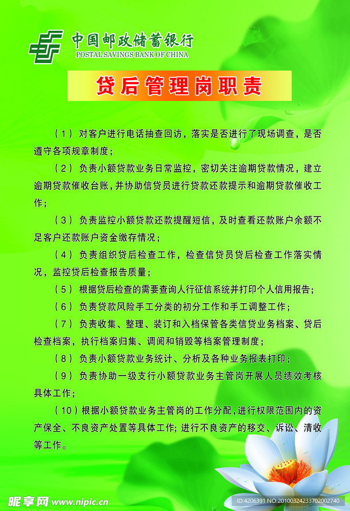 贷后管理岗职责