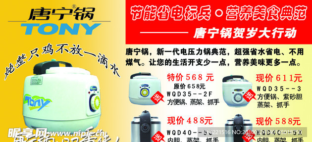 唐宁锅海报设计