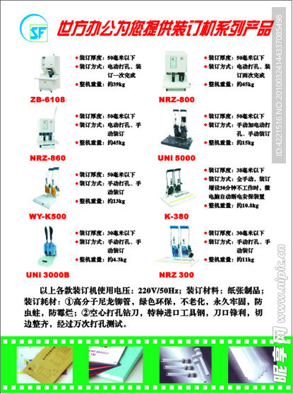 世方办公装订机宣传单