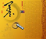 文房雅趣之徽墨