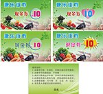 现金券