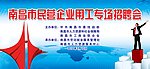 招聘会