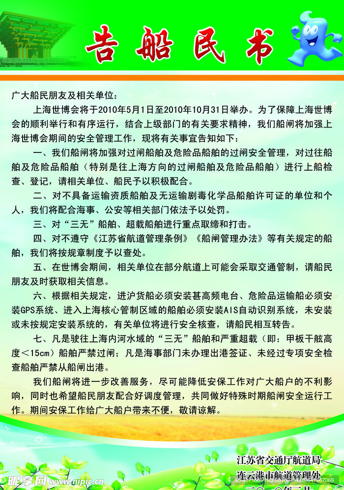 世博会