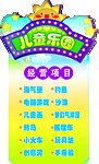 儿童乐园