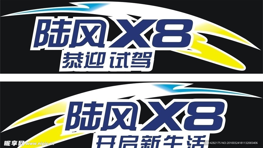 陆风X8