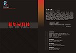 新华光科技