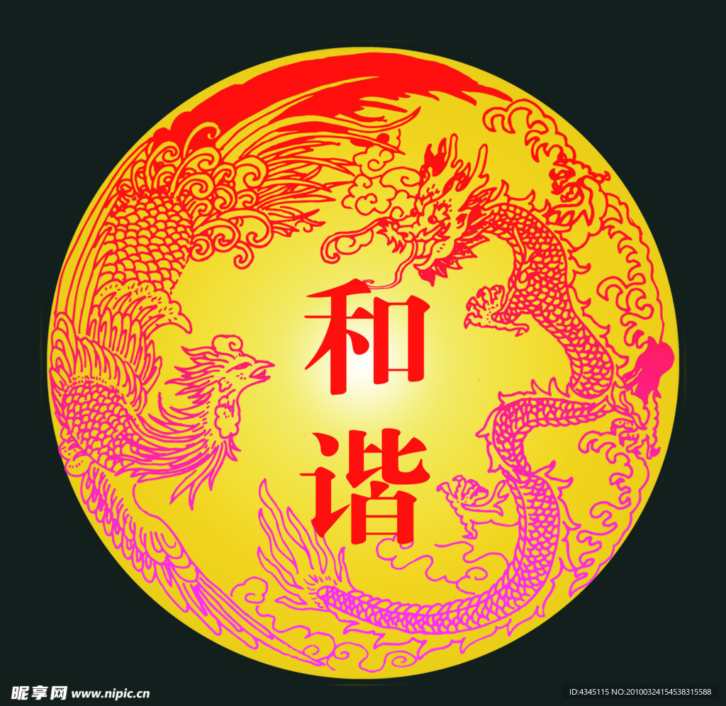 和谐