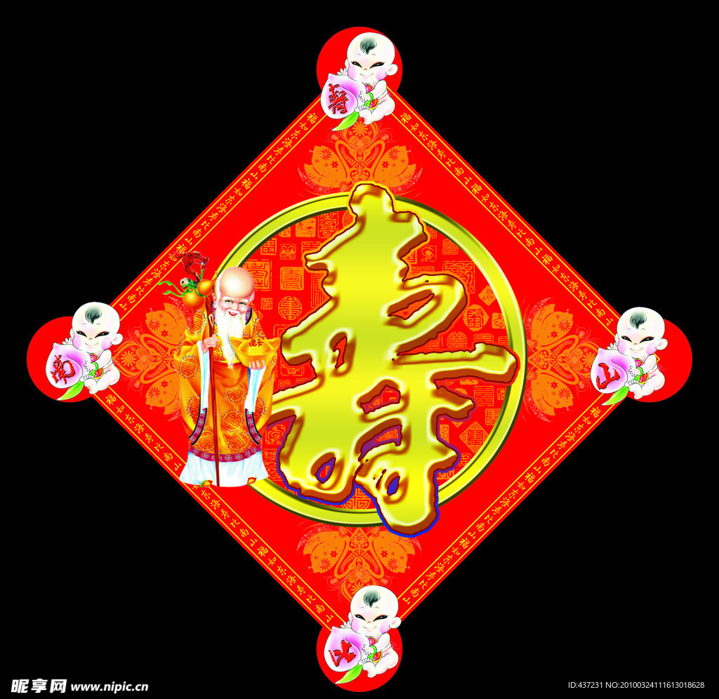 祝寿图