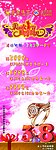 金象珠宝庆三八促销活动