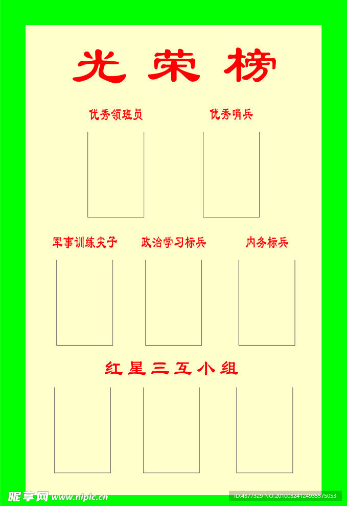 光荣榜